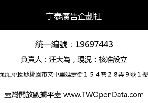 宇泰廣告企劃社