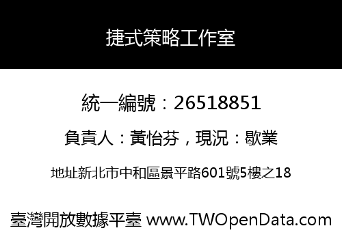 捷式策略工作室
