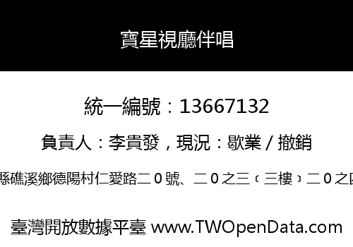 寶星視廳伴唱
