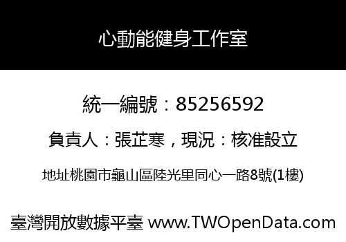 心動能健身工作室
