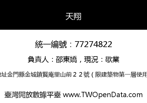 天翔