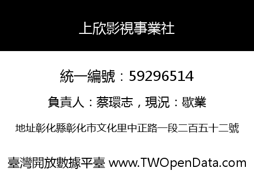 上欣影視事業社