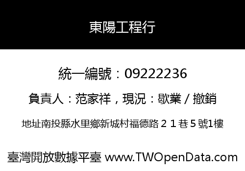 東陽工程行