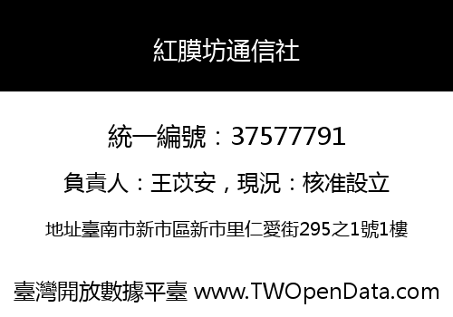 紅膜坊通信社