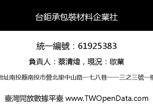 台鉅承包裝材料企業社