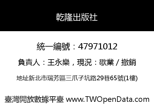 乾隆出版社