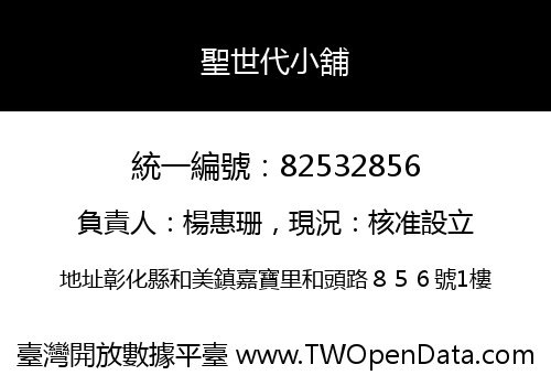 聖世代小舖