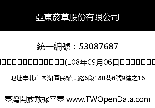 亞東菸草股份有限公司