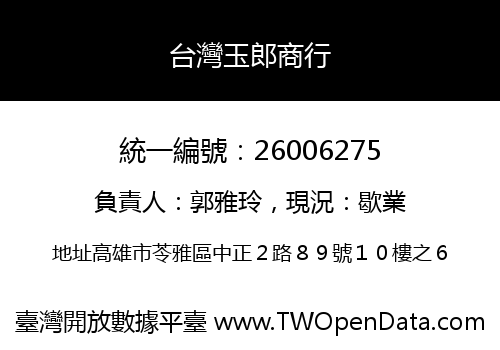 台灣玉郎商行