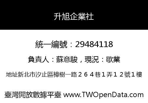 升旭企業社