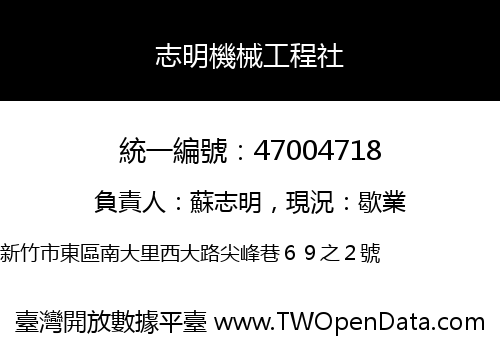 志明機械工程社