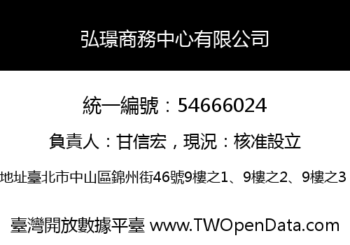 弘璟商務中心有限公司
