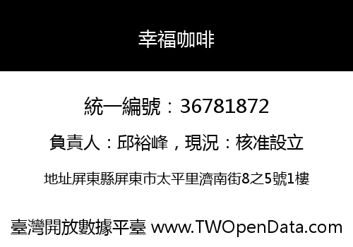 幸福咖啡
