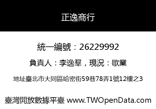 正逸商行