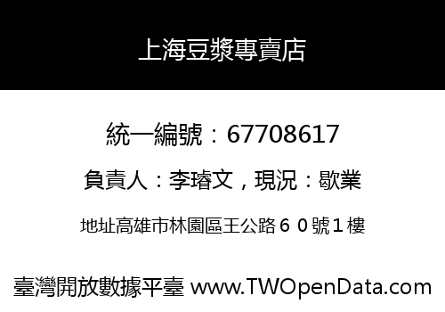 上海豆漿專賣店