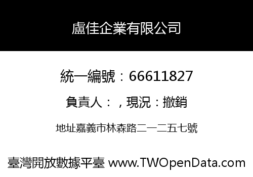 盧佳企業有限公司