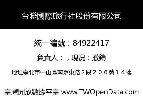 台聯國際旅行社股份有限公司