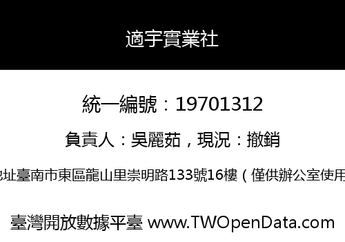 適宇實業社
