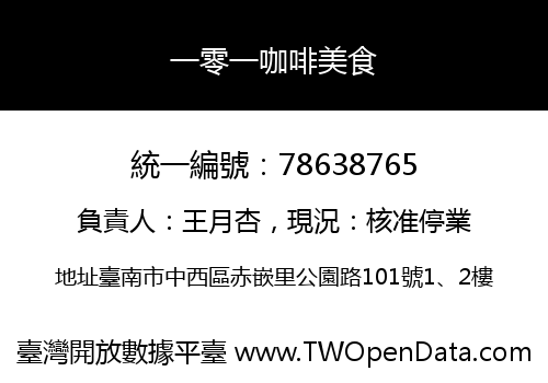 一零一咖啡美食
