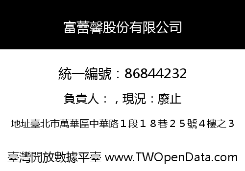 富蕾馨股份有限公司