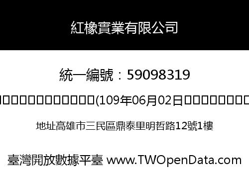 紅橡實業有限公司