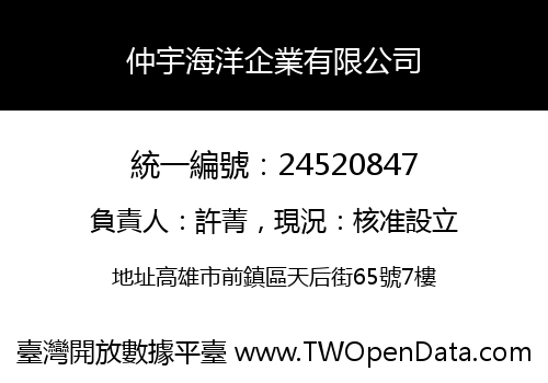 仲宇海洋企業有限公司