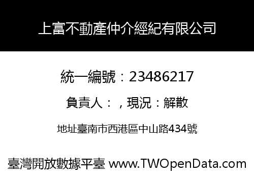 上富不動產仲介經紀有限公司