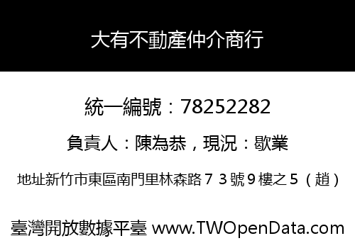 大有不動產仲介商行