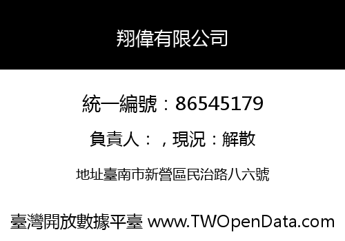 翔偉有限公司
