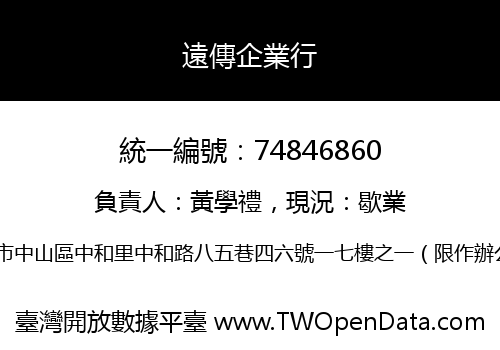遠傳企業行