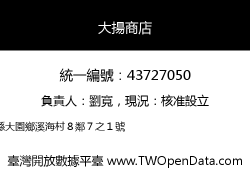 大揚商店