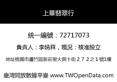 上華翡翠行