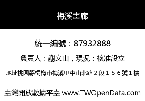 梅溪畫廊