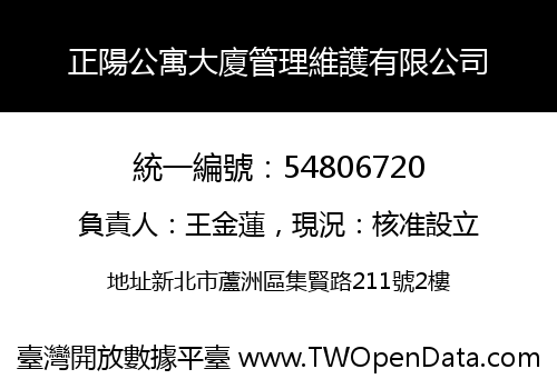 正陽公寓大廈管理維護有限公司