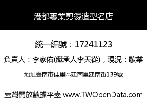 港都專業剪燙造型名店