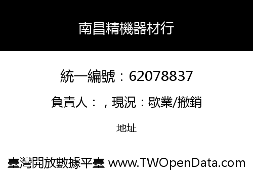 南昌精機器材行