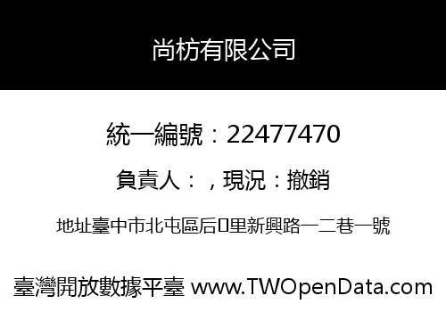 尚枋有限公司