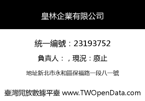 皇林企業有限公司