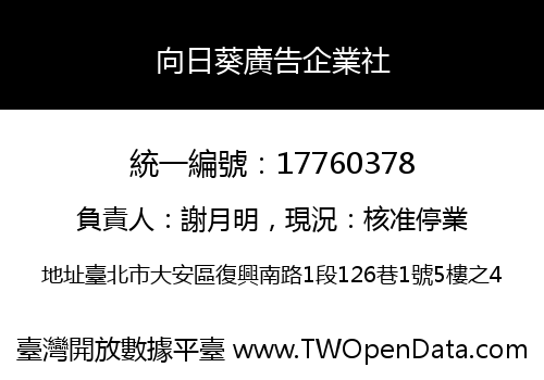 向日葵廣告企業社