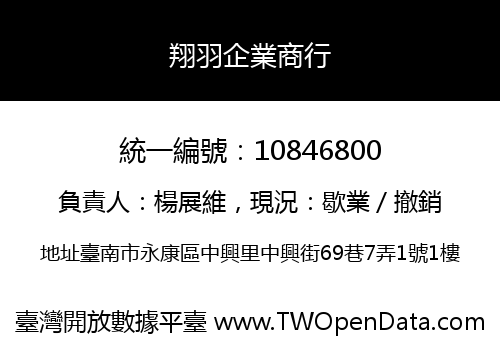 翔羽企業商行