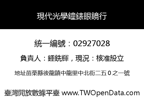 現代光學鐘錶眼鏡行
