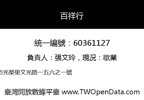 百祥行