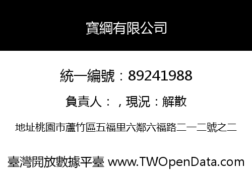 寶綱有限公司