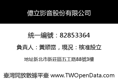億立影音股份有限公司