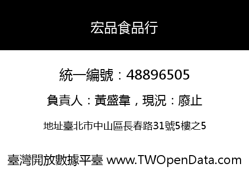 宏品食品行