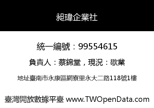 昶瑋企業社