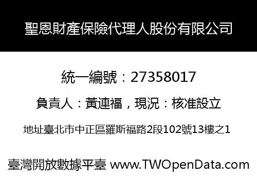 聖恩財產保險代理人股份有限公司