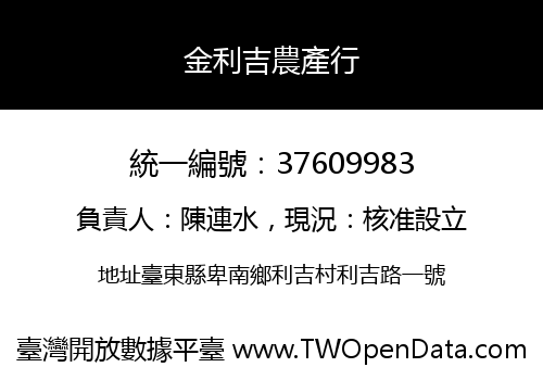 金利吉農產行