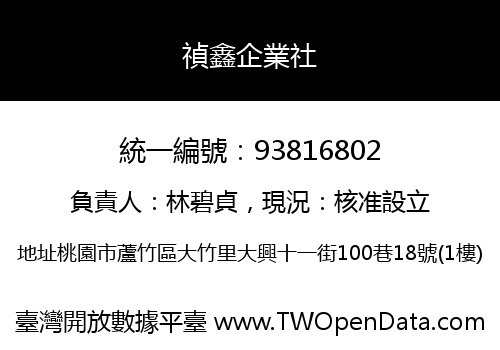 禎鑫企業社