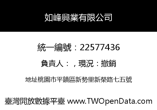 如峰興業有限公司